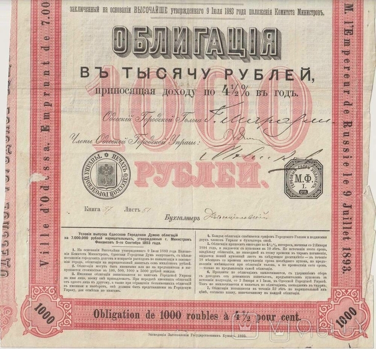 Одесса, 1893г, 4,5 облигация, 1.000 руб.,, фото №7