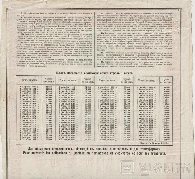 Одесса, 1893г, 4,5 облигация, 1.000 руб.,, фото №8