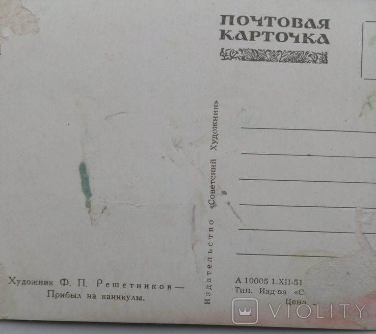 Художня листівка СРСР., фото №5