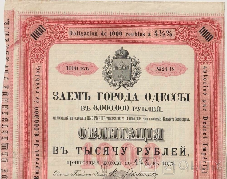 Одесса, 1896г, 4,5 облигация города, 1000 руб.,, фото №2