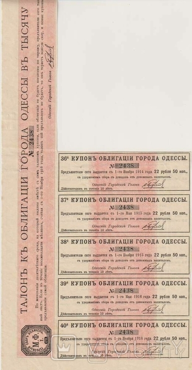 Одесса, 1896г, 4,5 облигация города, 1000 руб.,, фото №10