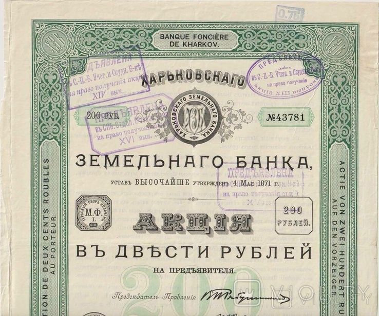 Харьковский земельный банк. 1902г, акция, 200 руб. 12 выпуск., фото №5