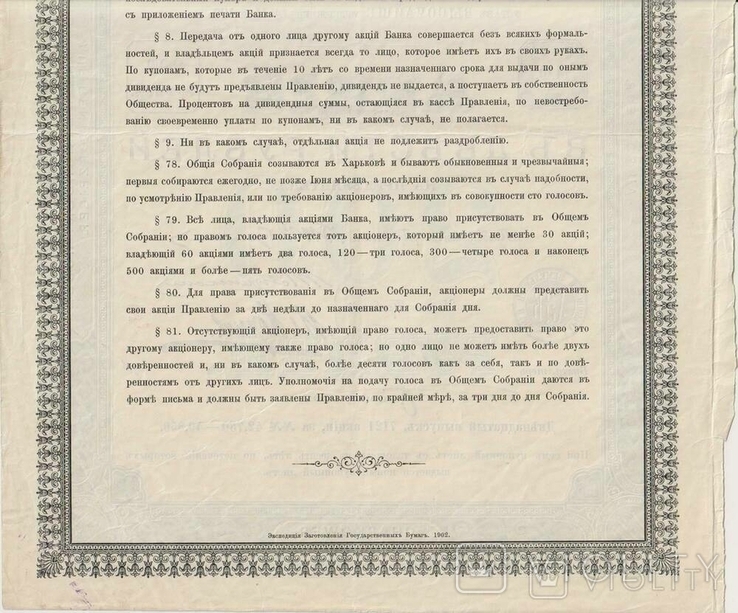 Харьковский земельный банк. 1902г, акция, 200 руб. 12 выпуск., фото №8