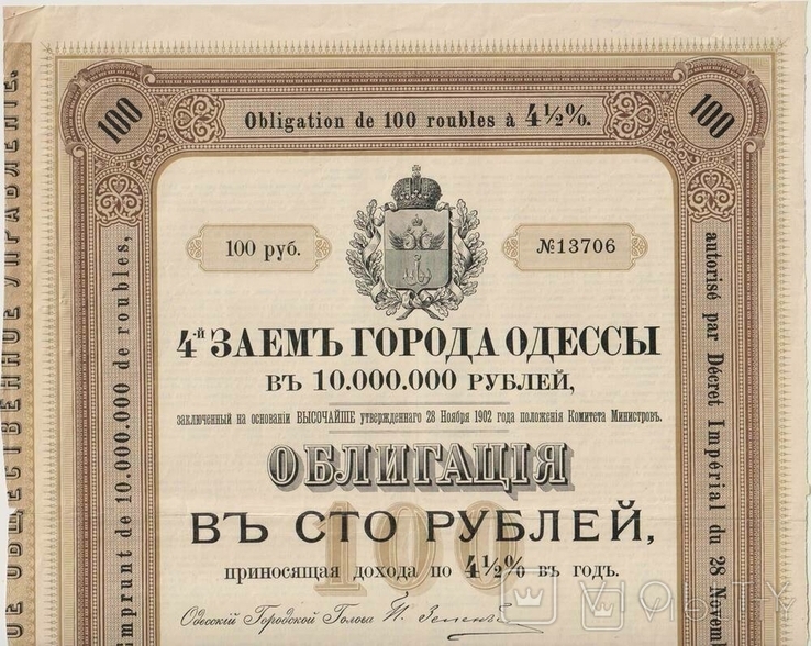 1902 год, Заем г. Одессы. облигация. 100 руб., фото №6