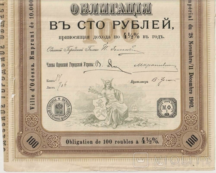 1902 год, Заем г. Одессы. облигация. 100 руб., фото №7