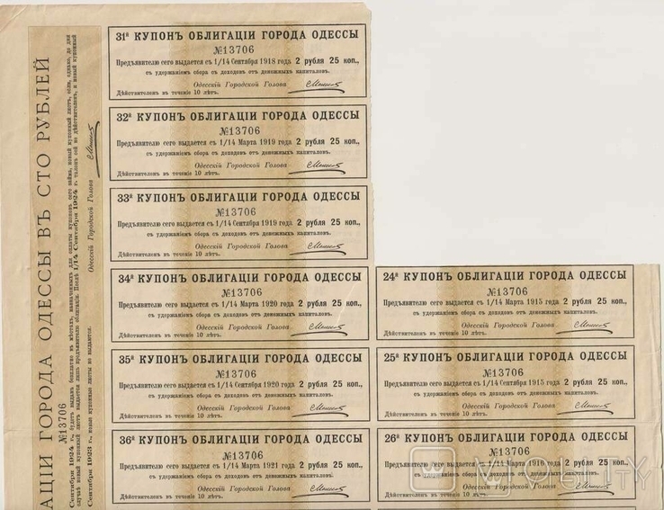 1902 год, Заем г. Одессы. облигация. 100 руб., фото №10