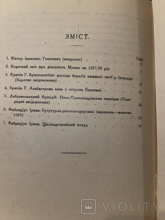 Летопись музея. 1929г. Херсон. 500 экземпляров, фото №4