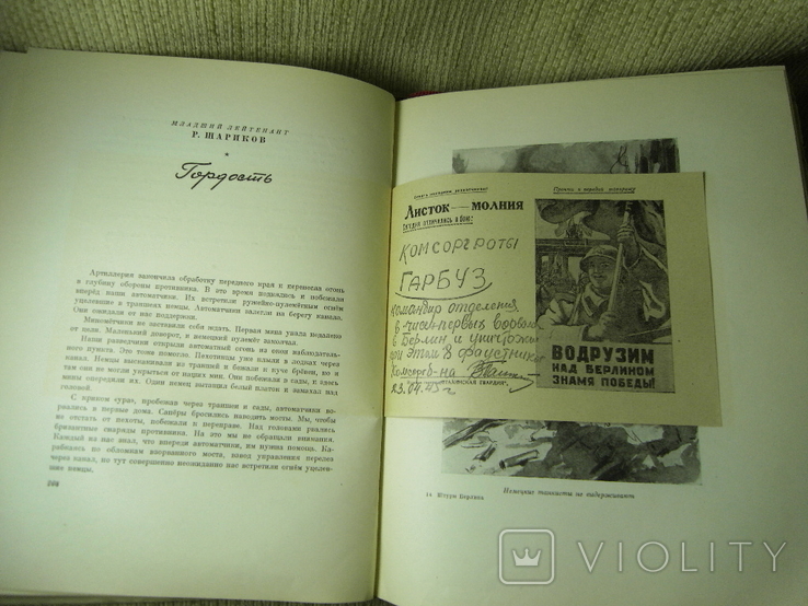 Штурм Берлина. Воспоминания, письма, дневники 1948, фото №13