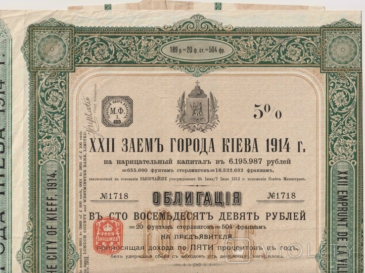 Киев. Облигация, 189 рубл, 22 заем, 1914 год., фото №2