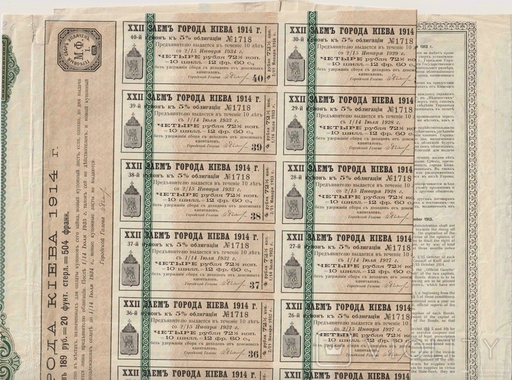 Киев. Облигация, 189 рубл, 22 заем, 1914 год., фото №8