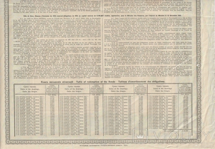 Киев. Облигация, 189 рубл, 22 заем, 1914 год., фото №11