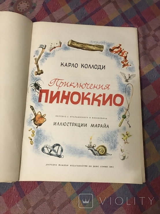 Приключения Пиноккио - Карло Коллоди Иллюстрации Марайа, фото №4