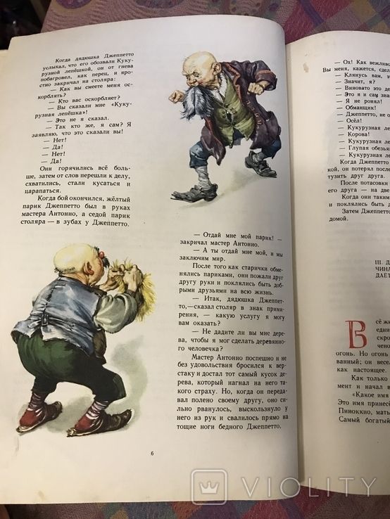 Приключения Пиноккио - Карло Коллоди Иллюстрации Марайа, фото №5