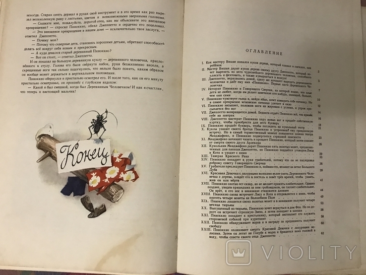 Приключения Пиноккио - Карло Коллоди Иллюстрации Марайа, фото №12