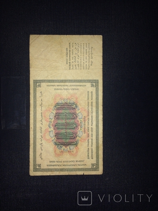1923 г. 10000 Серия ЯЮ-10056 Билет СССР 2 ПОДПИСИ 10 000, фото №2
