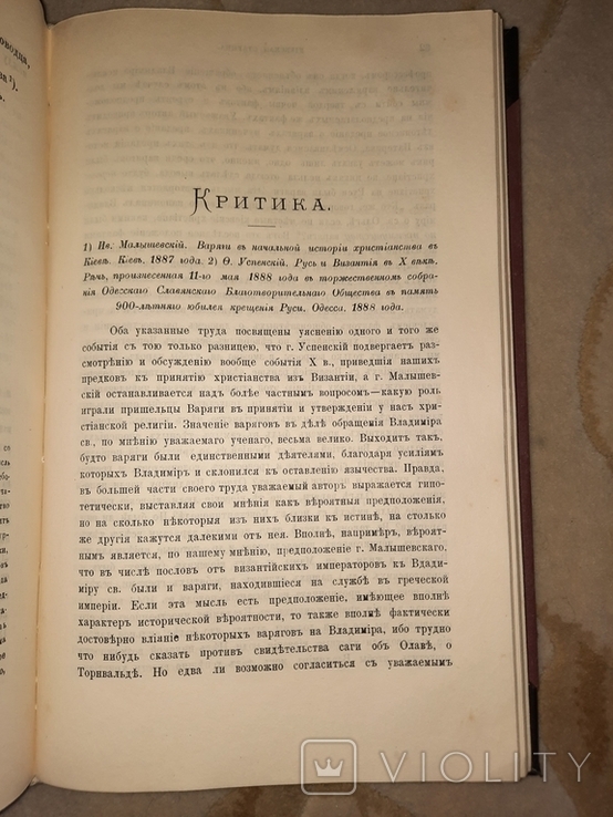 Киевская Старина Исторический Журнал 1888, фото №5