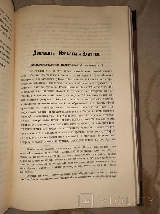 Киевская Старина Исторический Журнал 1888, фото №6