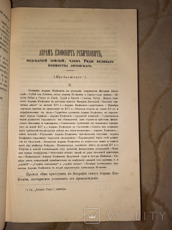 Киевская Старина Исторический Журнал 1888, фото №9