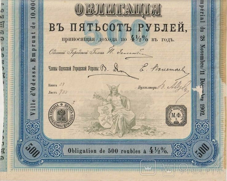 Одесса, 1902г, 4,5 облигация Одессы, 500 руб., фото №6