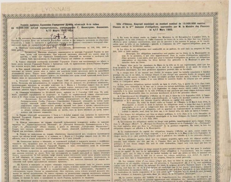 Одесса, 1902г, 4,5 облигация Одессы, 500 руб., фото №7