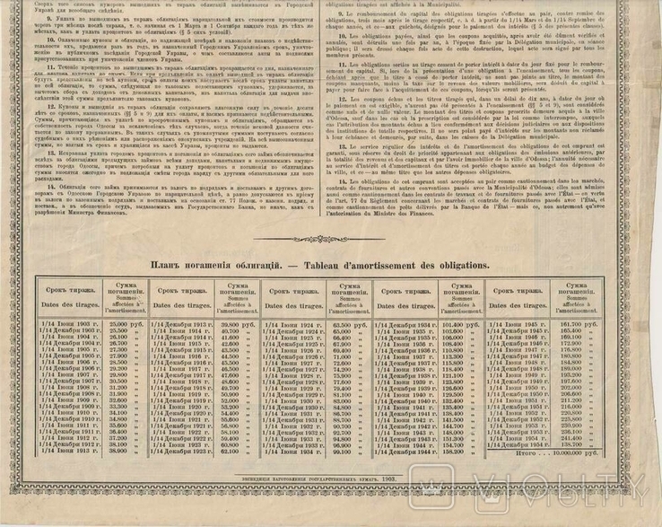 Одесса, 1902г, 4,5 облигация Одессы, 500 руб., фото №8