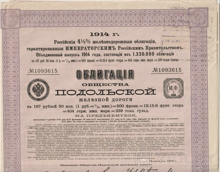 1914г, Подольской Железной Дороги Общество. Облигация в 187,5 руб., фото №8