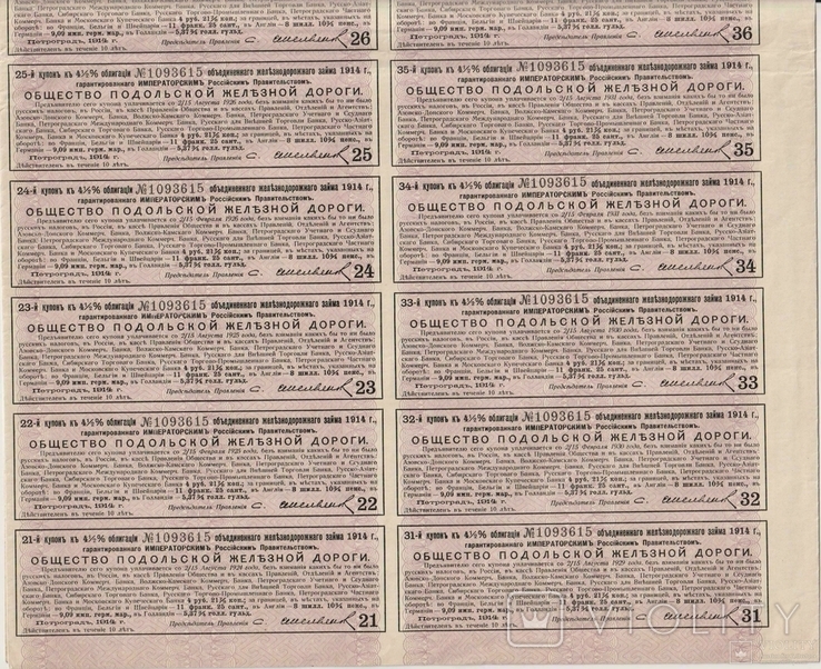 1914г, Подольской Железной Дороги Общество. Облигация в 187,5 руб., фото №11