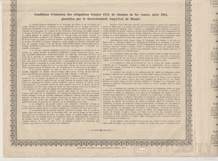 1914г, Подольской Железной Дороги Общество. Облигация в 187,5 руб., фото №13