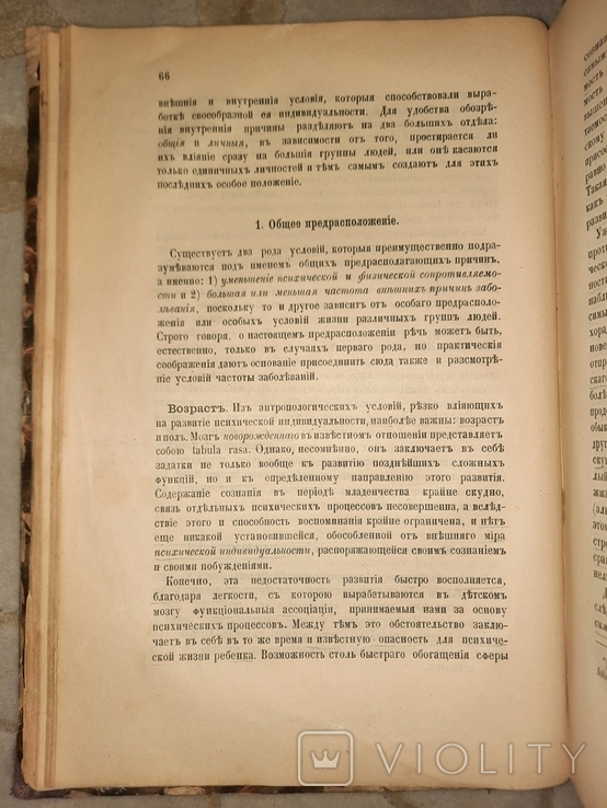Психиатрия Учебник для Студентов и Врачей 1898, numer zdjęcia 3