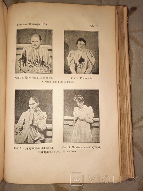 Психиатрия Учебник для Студентов и Врачей 1898, фото №4