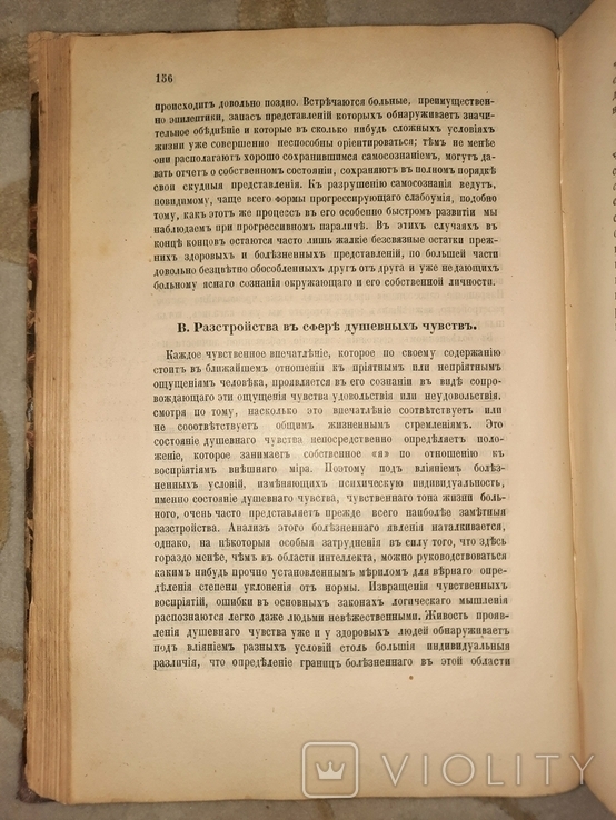 Психиатрия Учебник для Студентов и Врачей 1898, фото №8