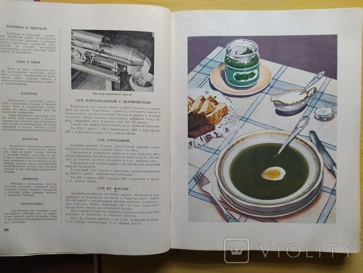 Книга о вкусой и здоровой пище 1952 год, фото №5