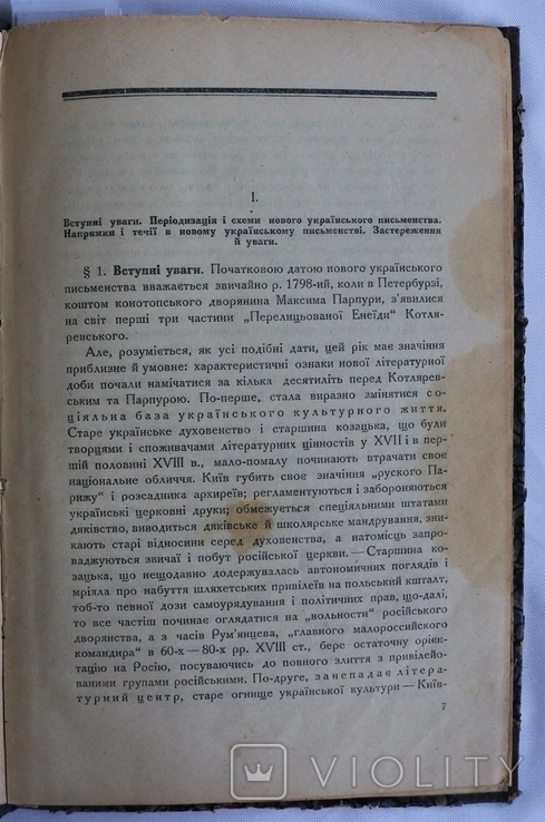 Микола Зеров, "Нове українське письменство. Історичний нарис" (1924), фото №4
