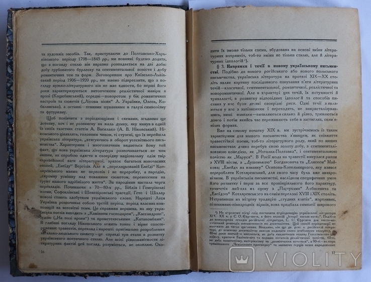 Микола Зеров, "Нове українське письменство. Історичний нарис" (1924), фото №5