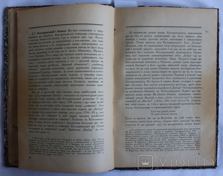 Микола Зеров, "Нове українське письменство. Історичний нарис" (1924), фото №6