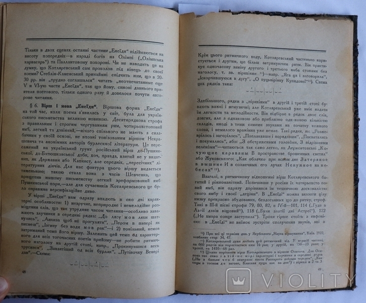 Микола Зеров, "Нове українське письменство. Історичний нарис" (1924), фото №7