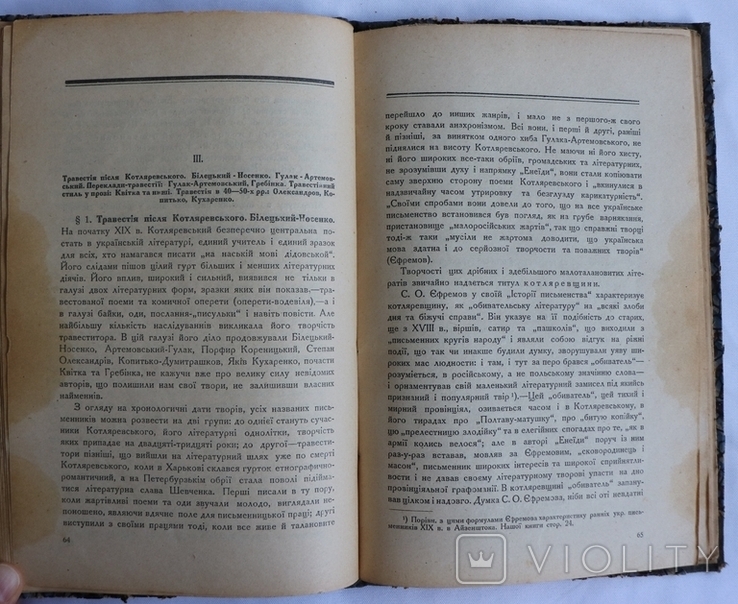 Микола Зеров, "Нове українське письменство. Історичний нарис" (1924), фото №8