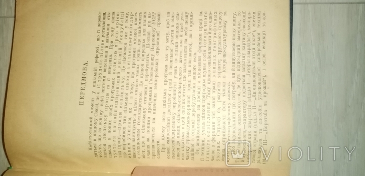 З історії хліборобської культури 1926 р.- карта, фото №6