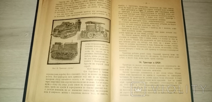 З історії хліборобської культури 1926 р.- карта, фото №7