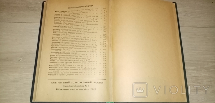 З історії хліборобської культури 1926 р.- карта, фото №13