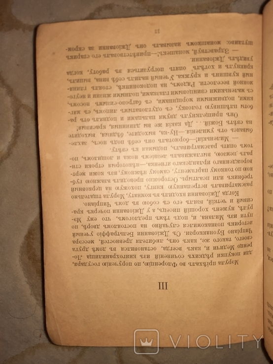 Трилогия Христос и Антихрист 1906, фото №7