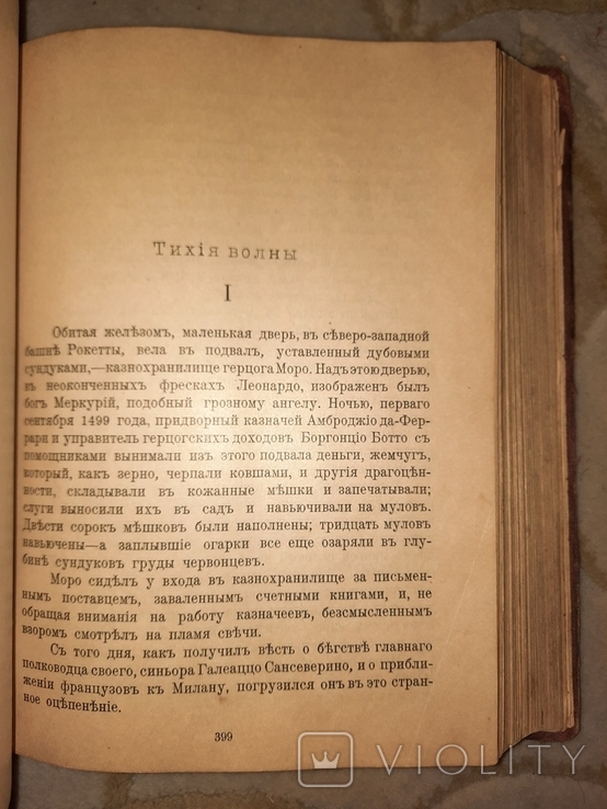 Трилогия Христос и Антихрист 1906, фото №8