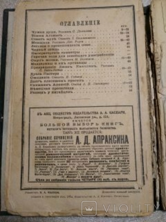 Сборник русской и иностранной литературы № 13, 1916г., фото №3