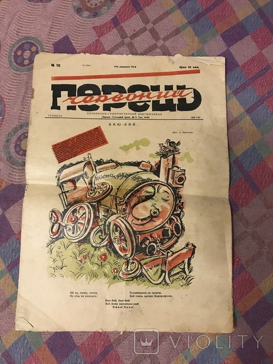 Червоний перець 1929р юмористичний журнал, фото №2