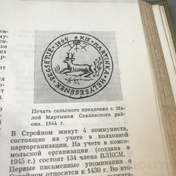 История городов и сел Украинской ССР, фото №9