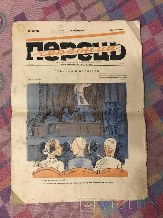 Червоний перець 1929р юмористичний журнал 22-23, фото №2
