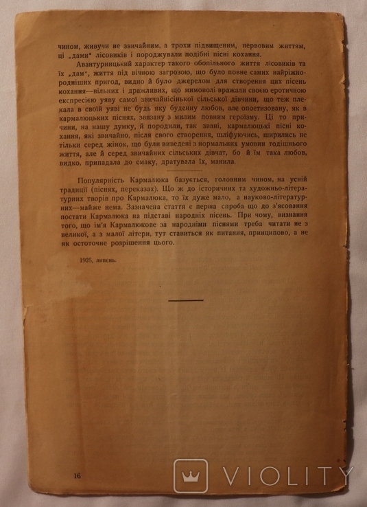 Володимир Герасименко, "Кармалюк в українській народній пісні" (1926). Автограф, фото №6