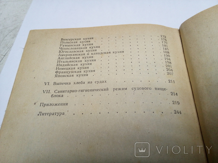 Справочник судового повара 1981г. 247 стр., фото №6