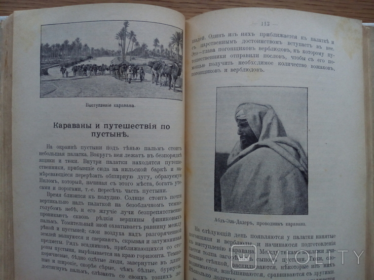 Африка 1909 г. Путешествия охота с иллюстрациями, фото №7