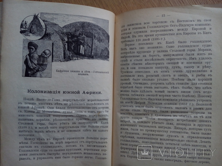 Африка 1909 г. Путешествия охота с иллюстрациями, фото №13